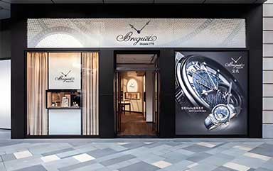 温州宝玑官方售后服务中心-温州置信广场店